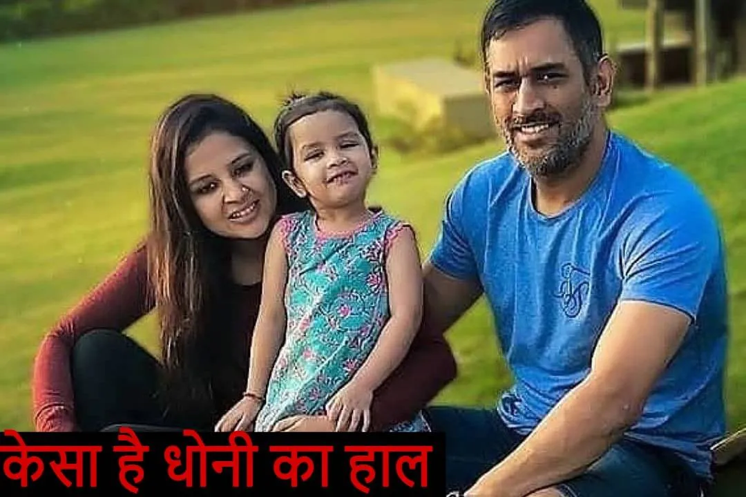 An update on MS Dhoni
